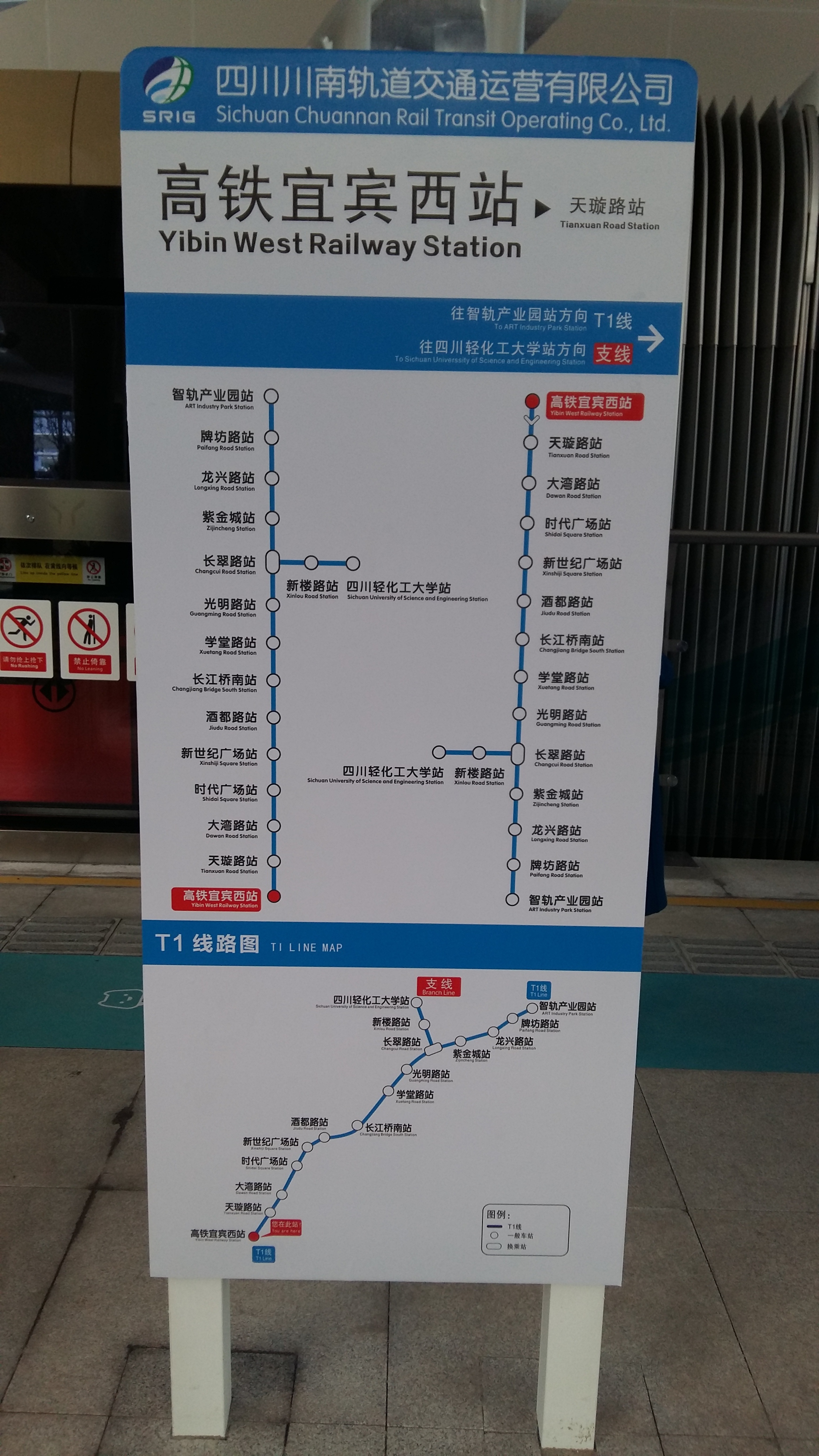 的线路,于2019年6月10日开通运营一期工程(智轨产业园站至酒都路站)