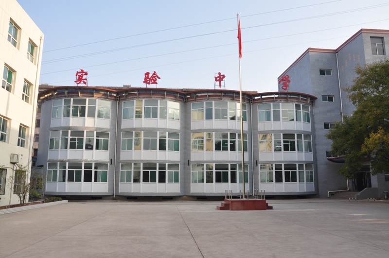 古交市实验中学