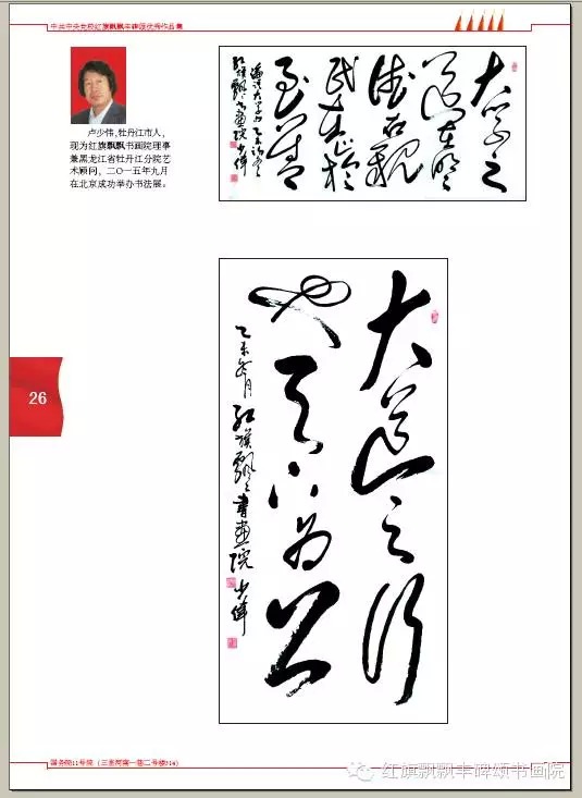 红旗飘飘书画院