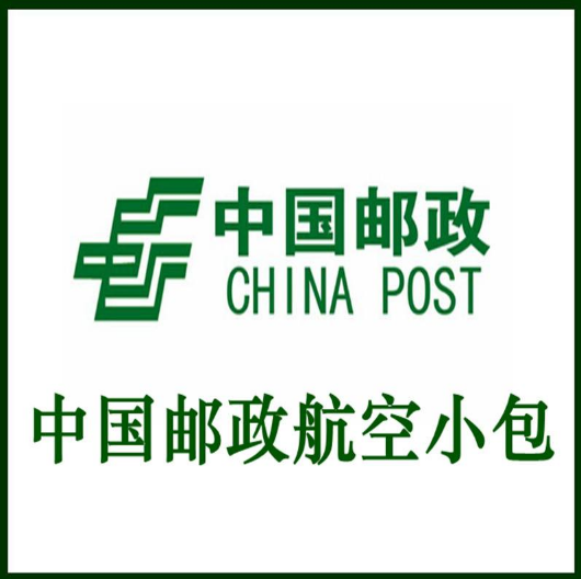 邮政小邮包