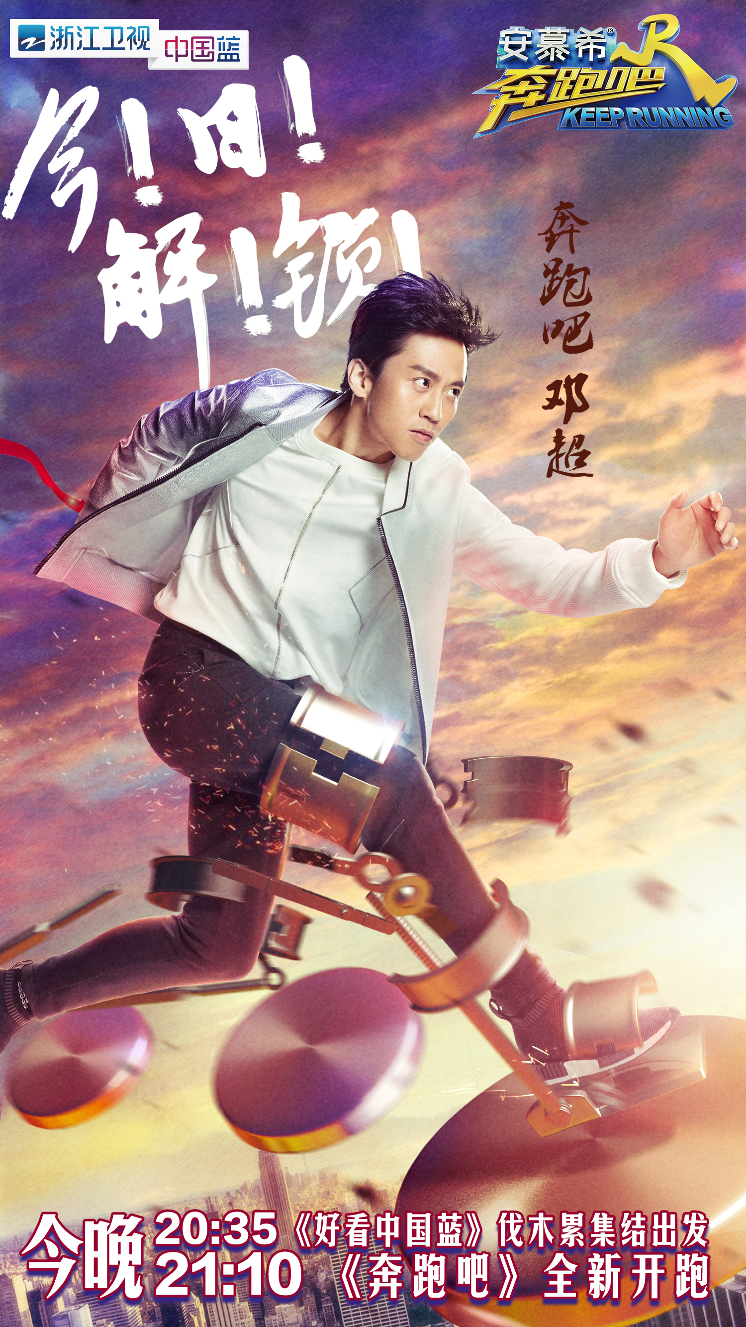 奔跑吧兄弟第五季