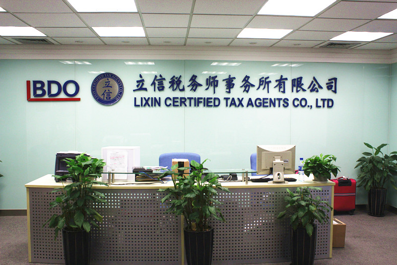 立信税务师事务所