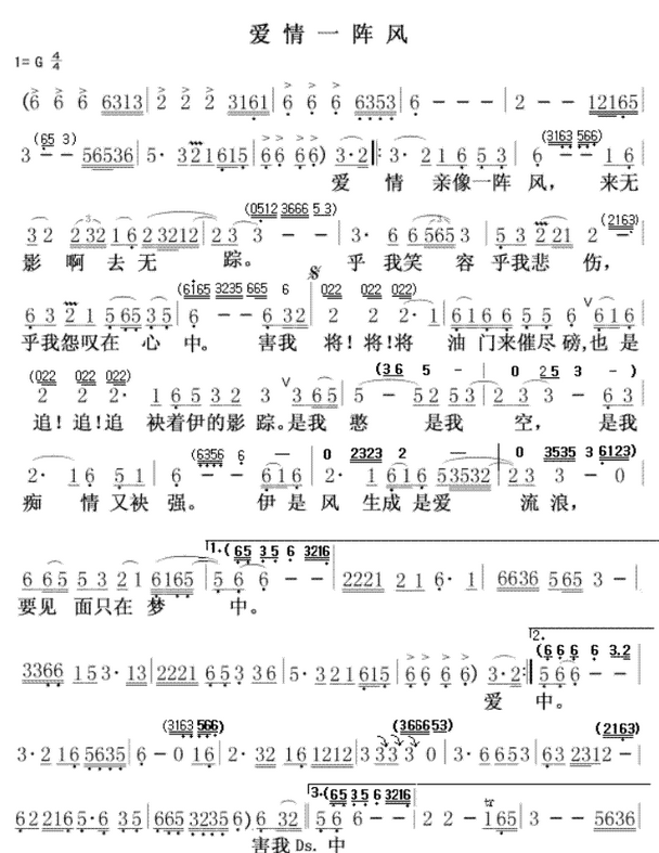 爱情一阵风