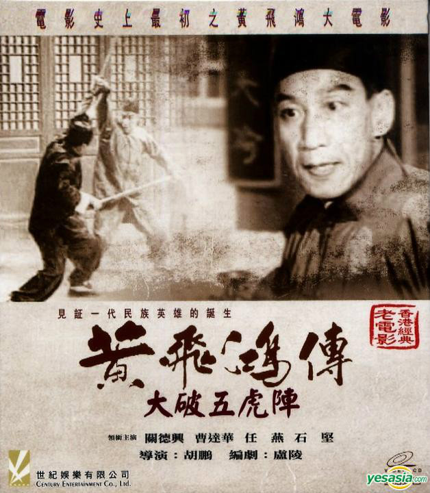  p>香港电影《黄飞鸿大破五虎阵》由友谊影业公司于1961年出品.