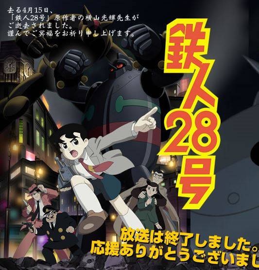 铁人28号（2004年今川泰宏监督的电视动画）_百度百科