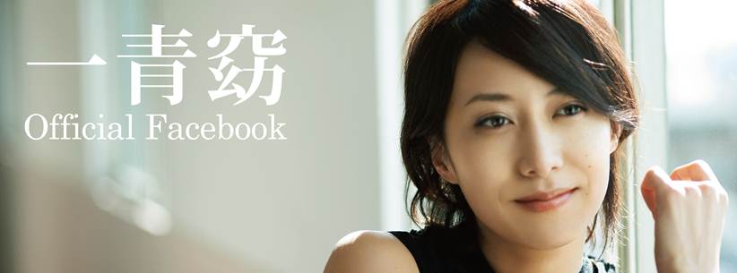  p>一青窈(ひとと よう,hitoto yo),本名颜窈,1976年9月20日出生于