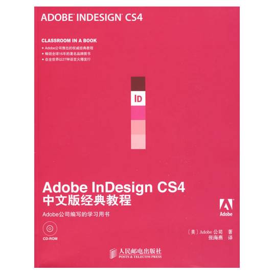 Adobe InDesign CS4中文版经典教程_百度百科