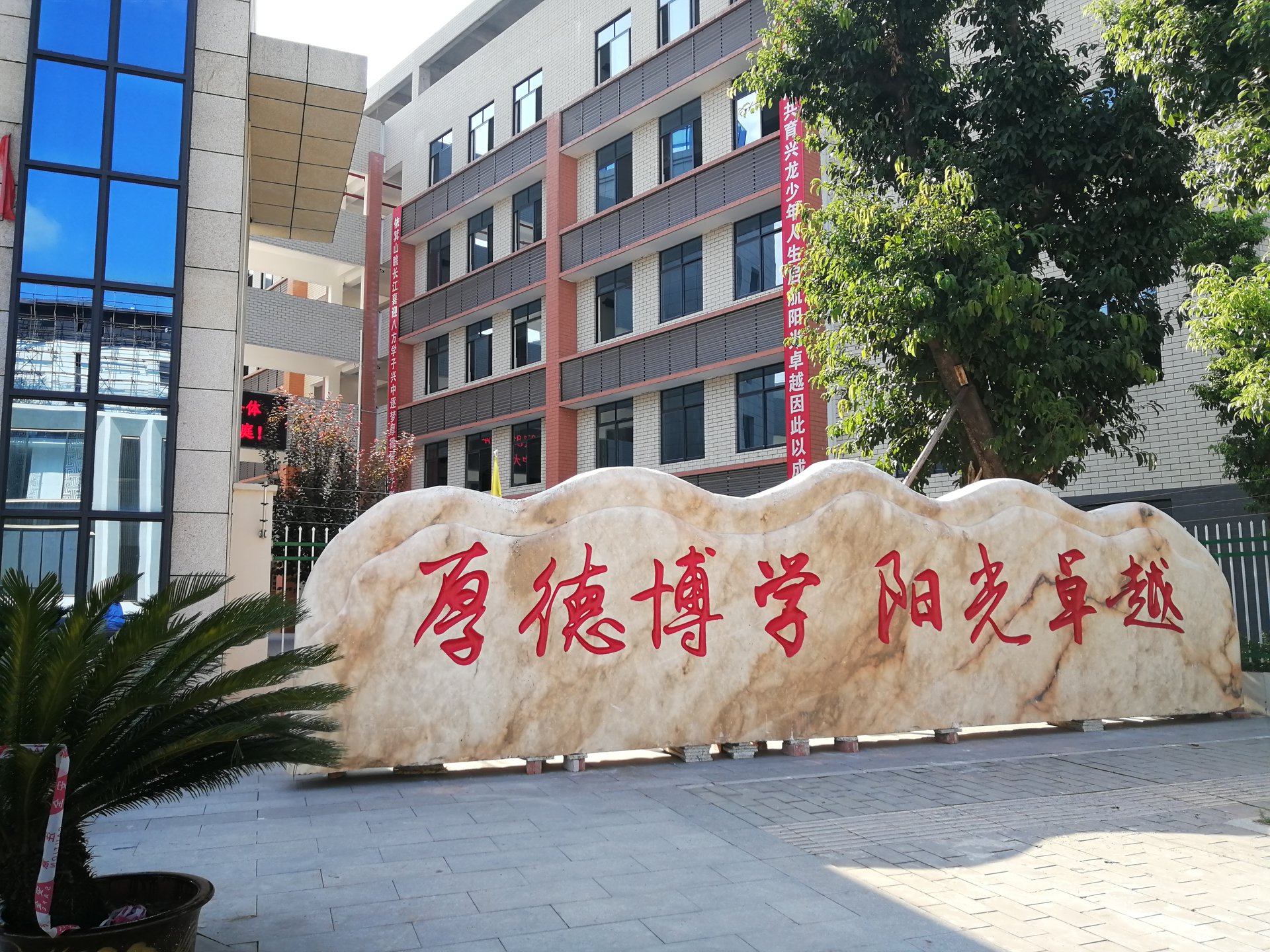 重庆市永川区兴龙湖中学校