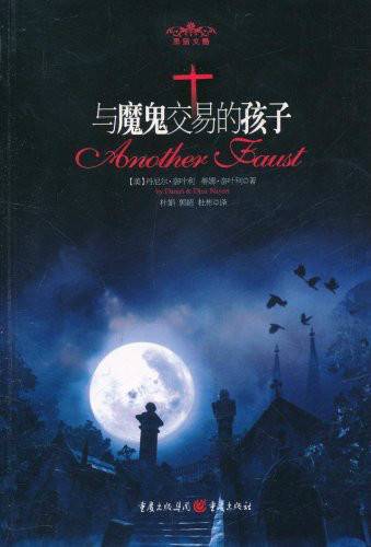 与魔鬼交易的孩子_百度百科