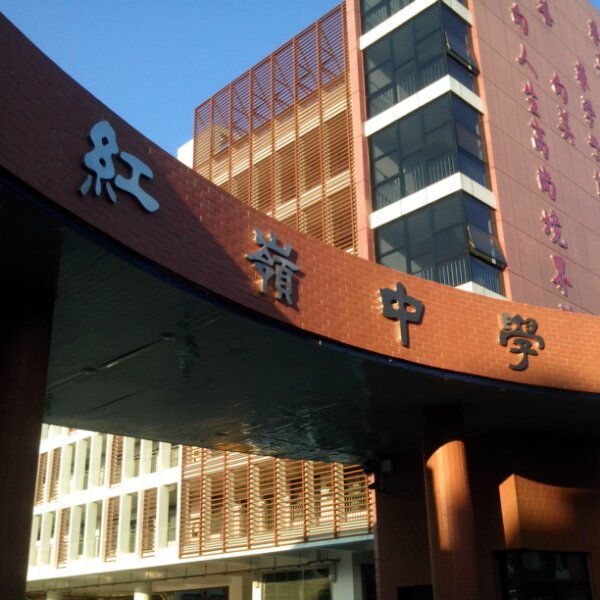 福田区红岭中学