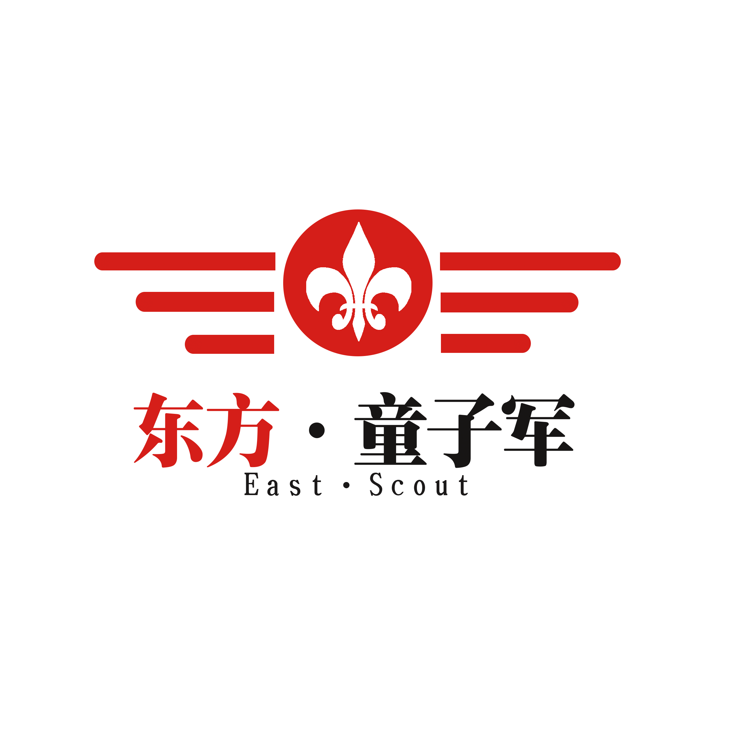 东方·童子军