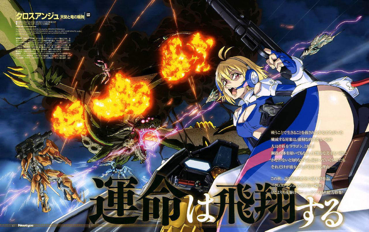 cross ange 天使与龙的轮舞