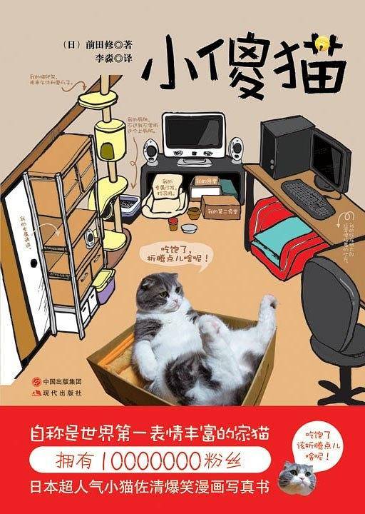 小傻猫_百度百科