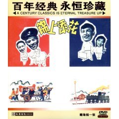 锦上添花中国电影经典(dvd)