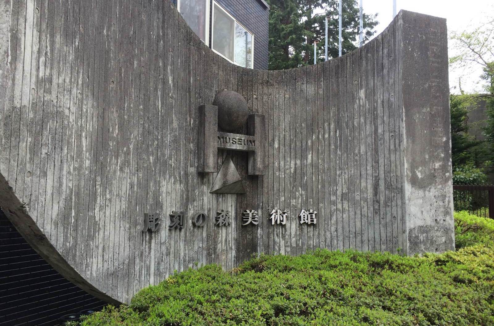  p>森美术馆,位于森塔53楼的美术馆.