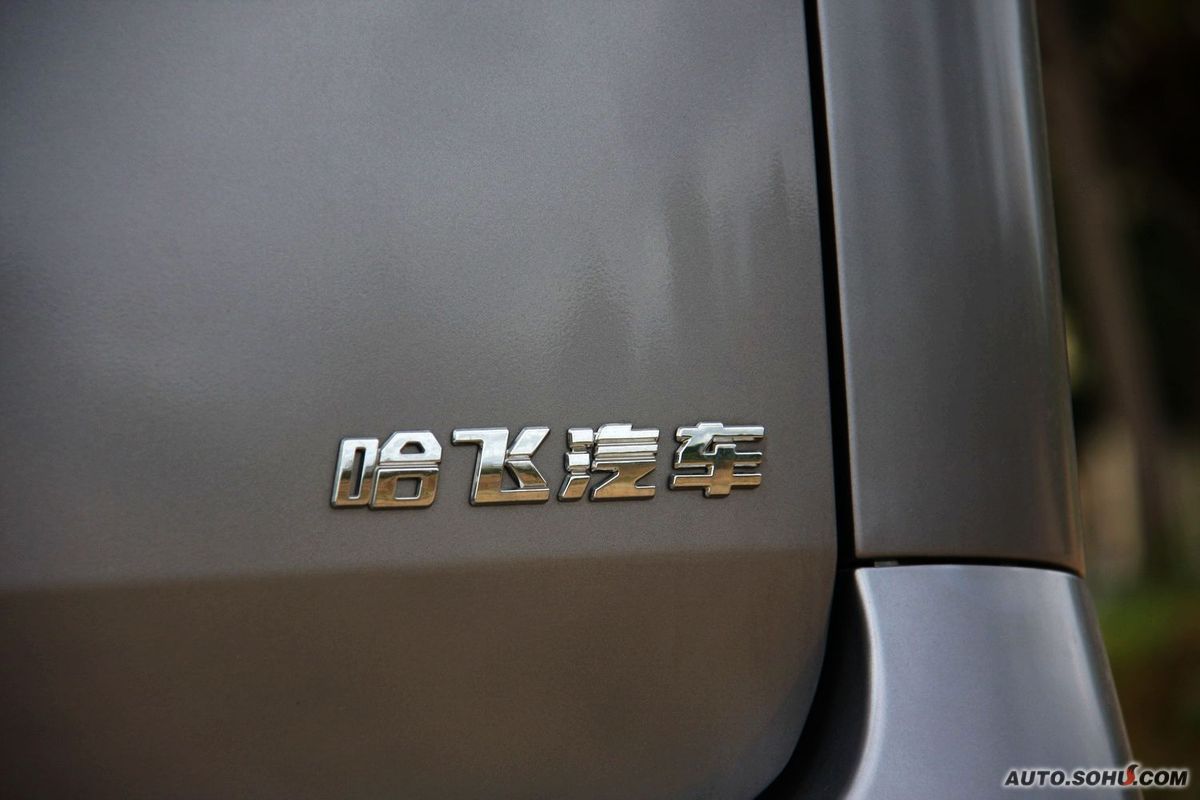 data-lemmaid"1265426>哈飞汽车/a>与意大利宾尼法瑞纳公司联合