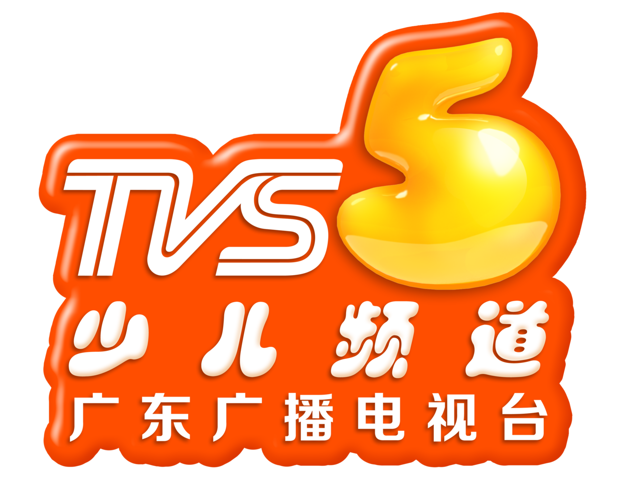  p>广东广播电视台少儿频道(频道呼号:tvs-5, 简称:广东南方少儿频道