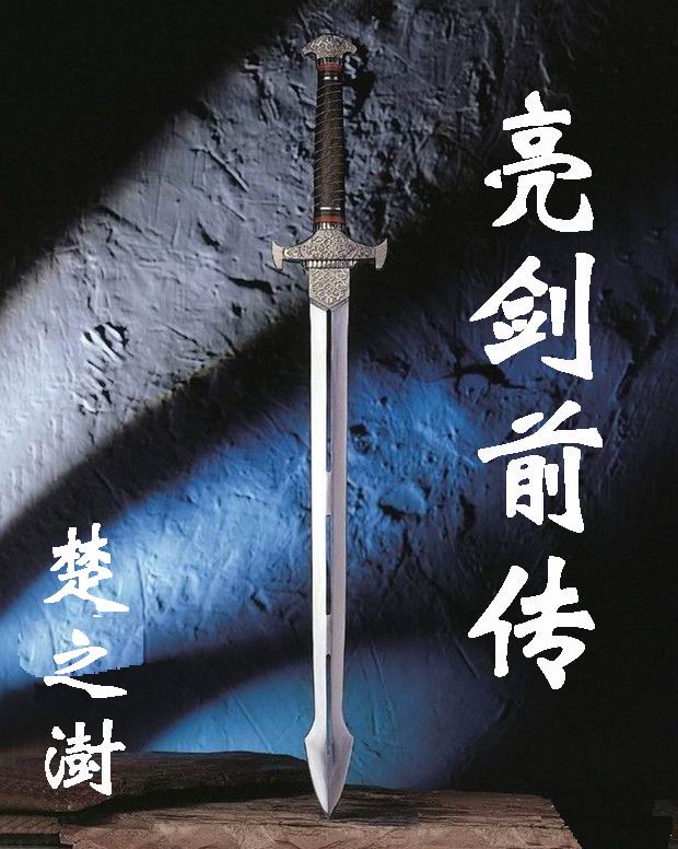 亮剑前传