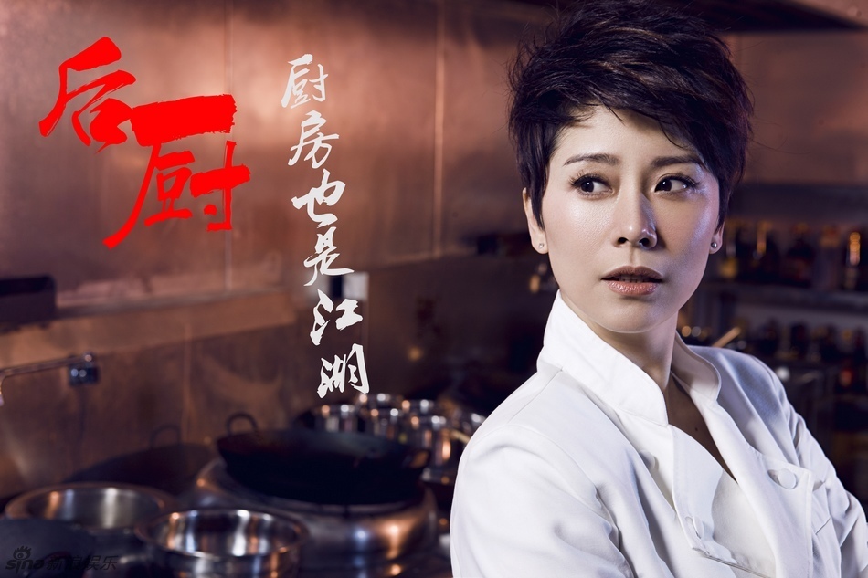 后厨之再战江湖
