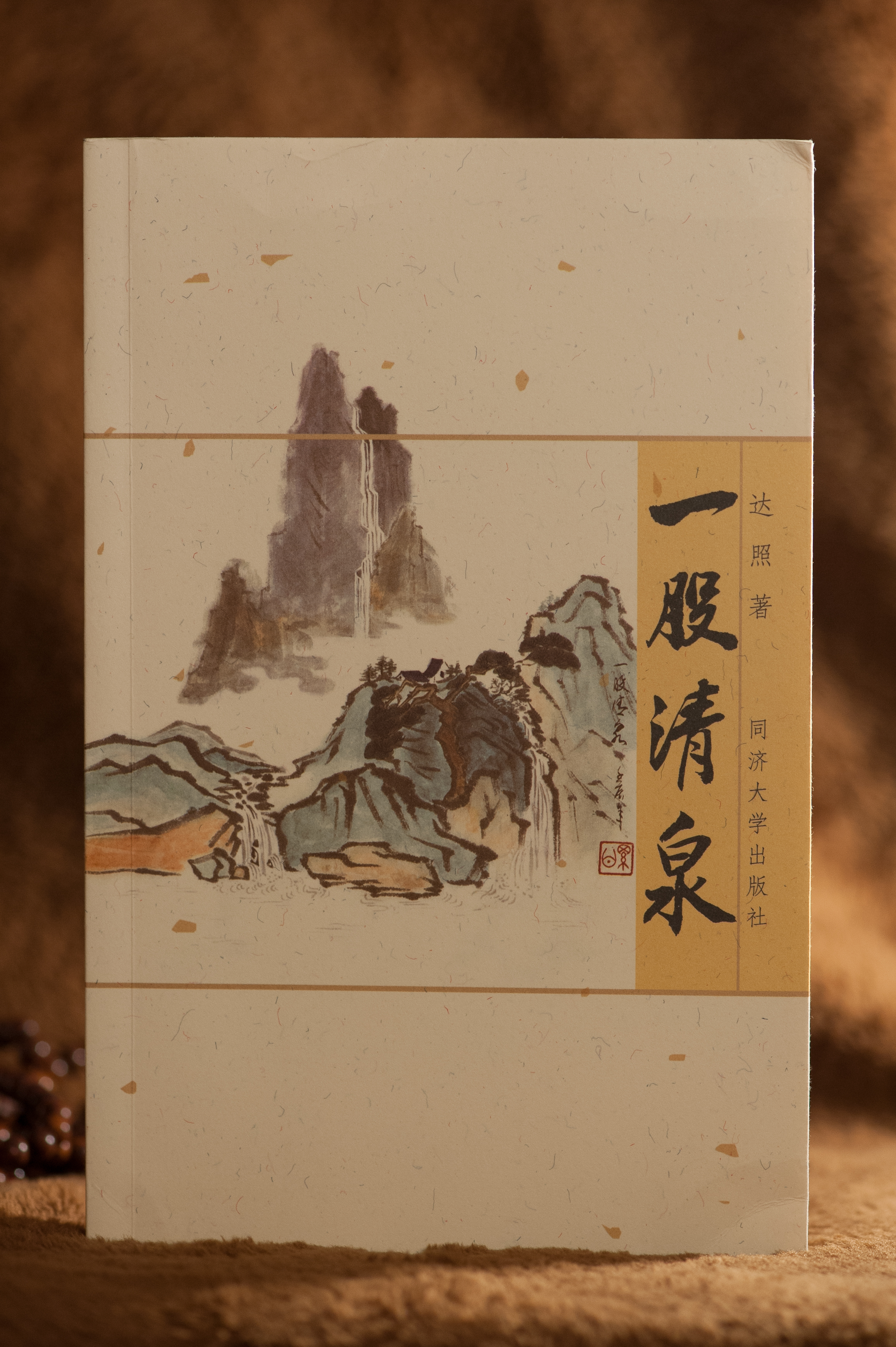 一股清泉