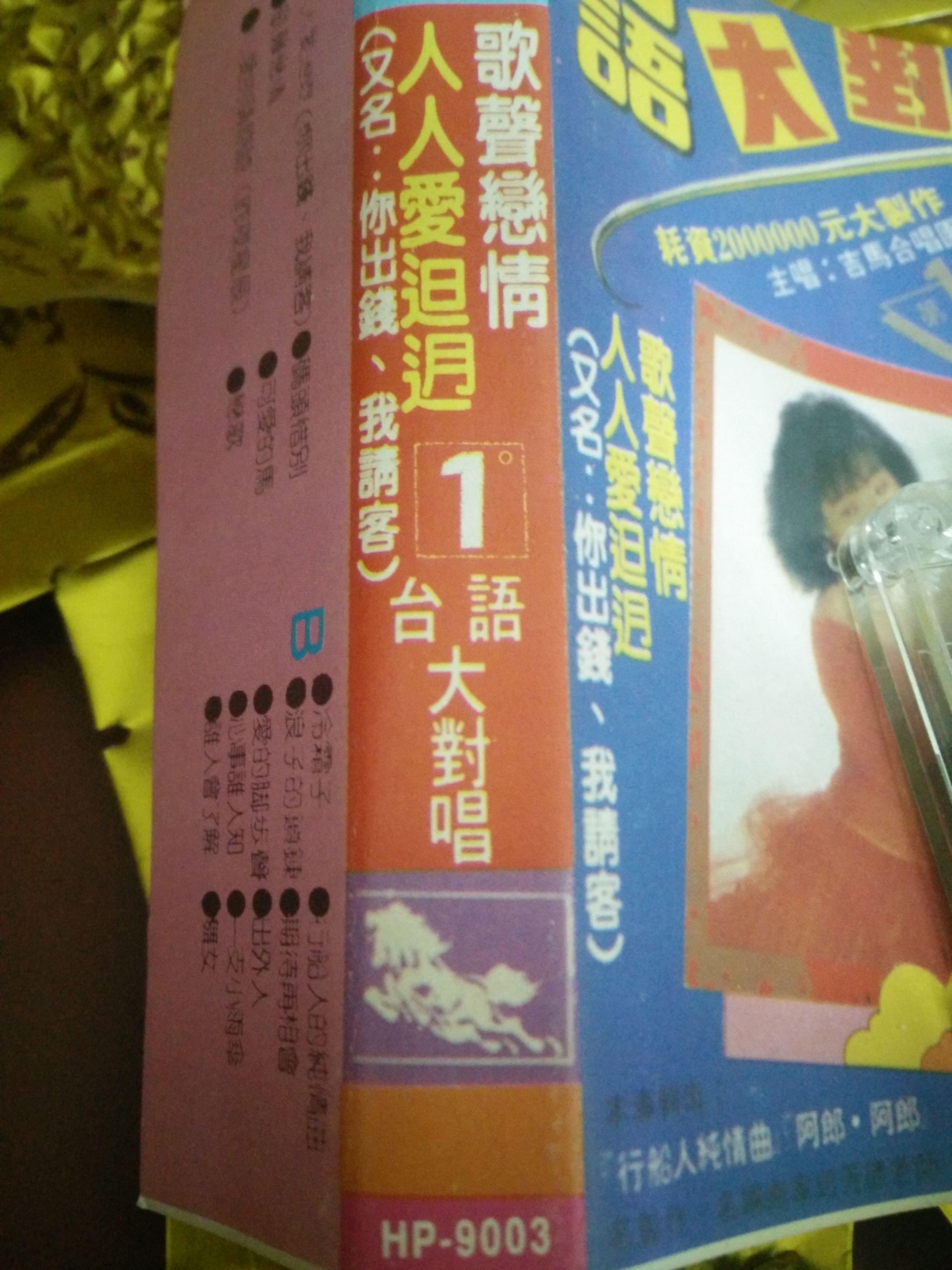  p>1985年1月,吉马唱片公司出版发行首张特殊唱法对唱专辑《吉马台语