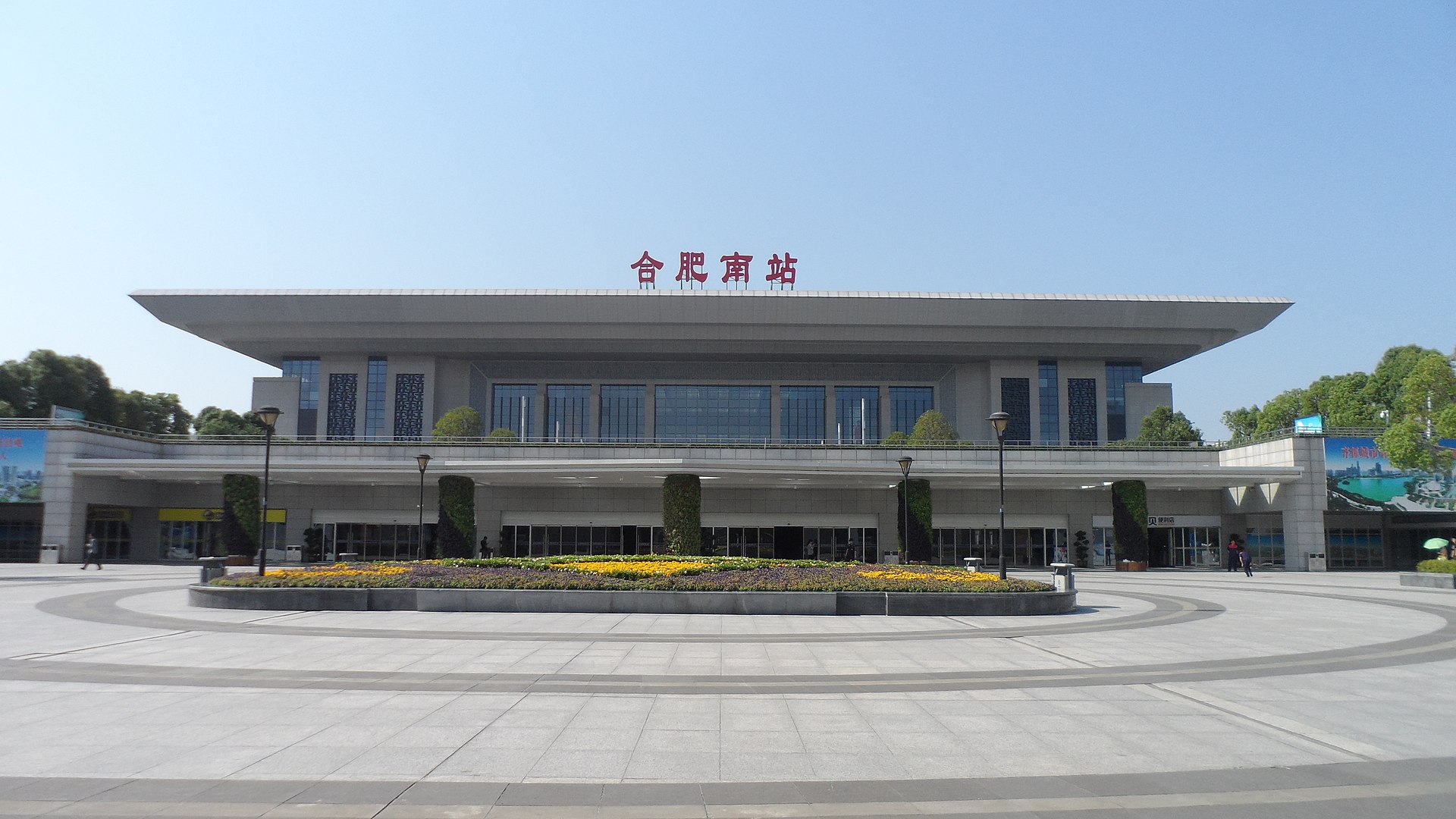 合肥高铁南站