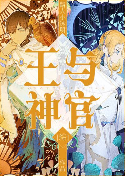 王与神官_百度百科
