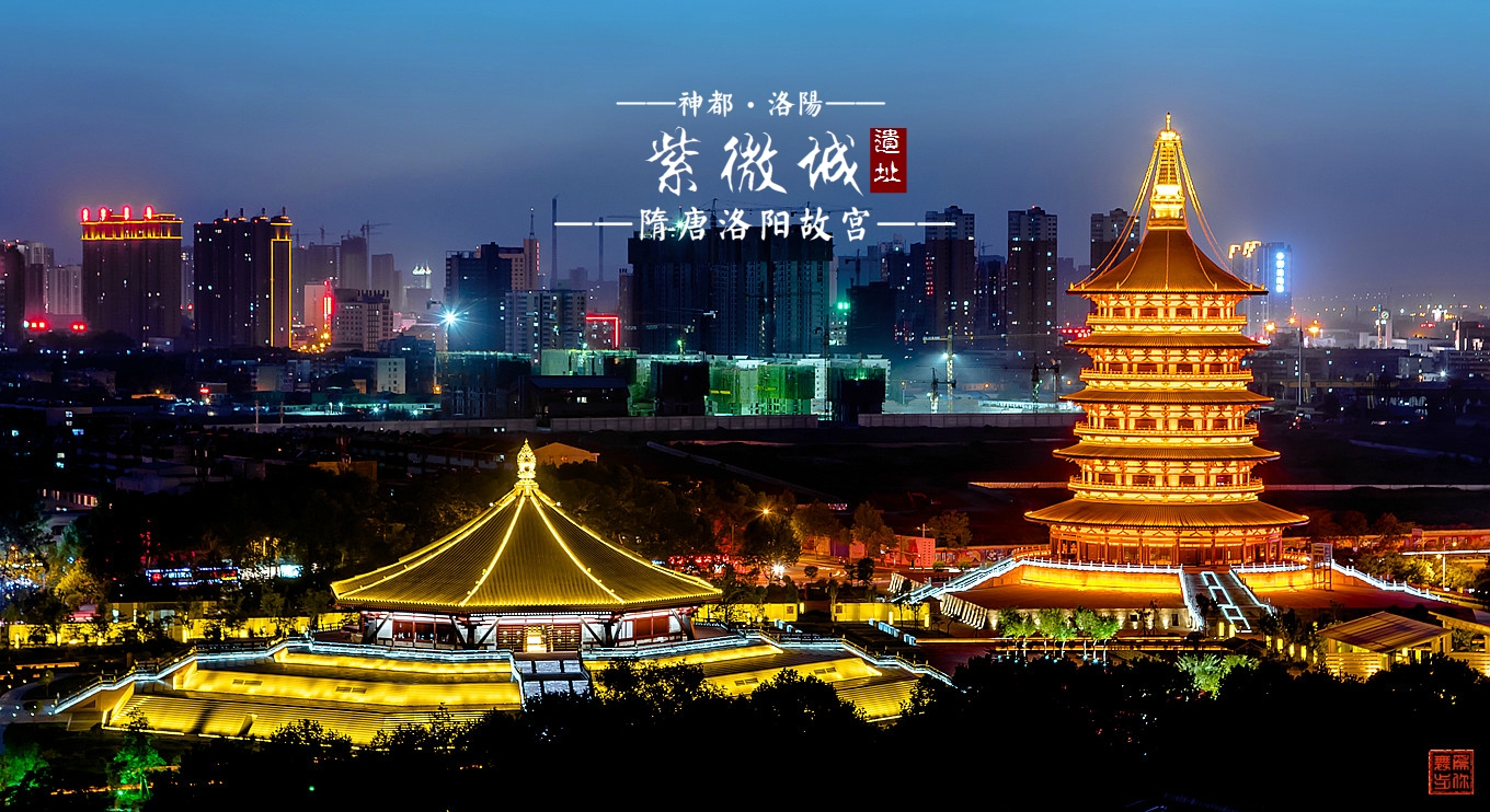  p>隋唐洛阳城宫城,即隋唐时期洛阳城皇宫部分,始建于隋大业元年(605