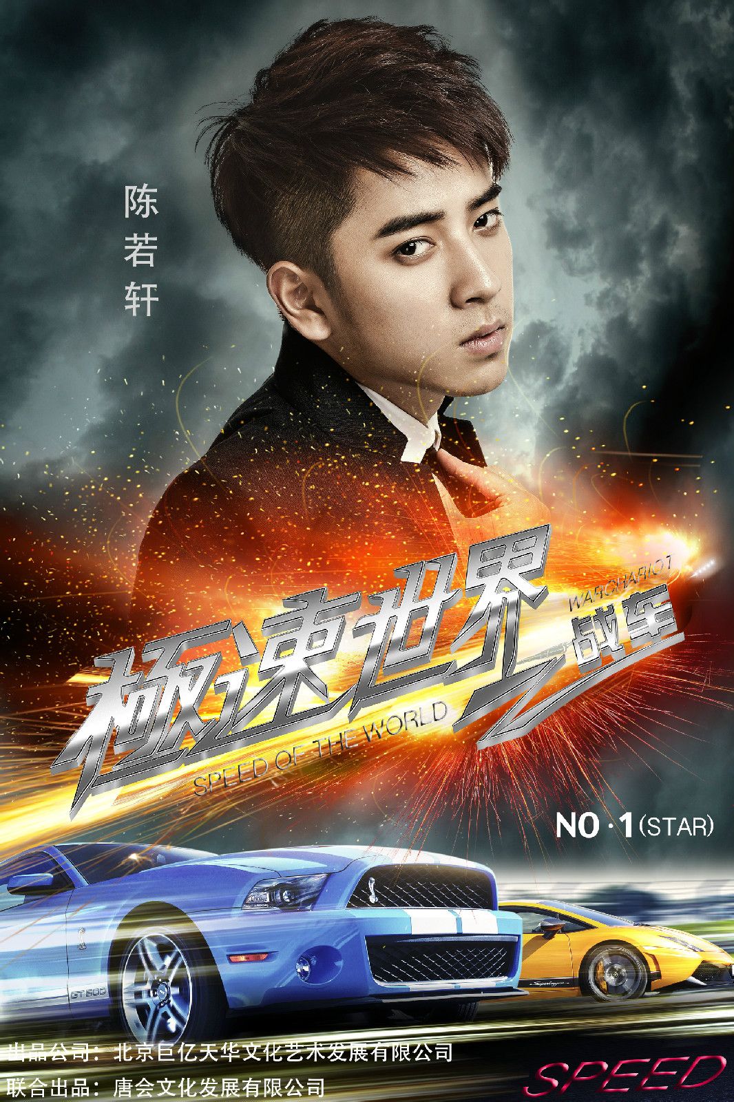  p data-id="gnaonn1x55">《极速世界之战车》是由巨亿天华投资制作, 