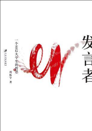 发言者_百度百科