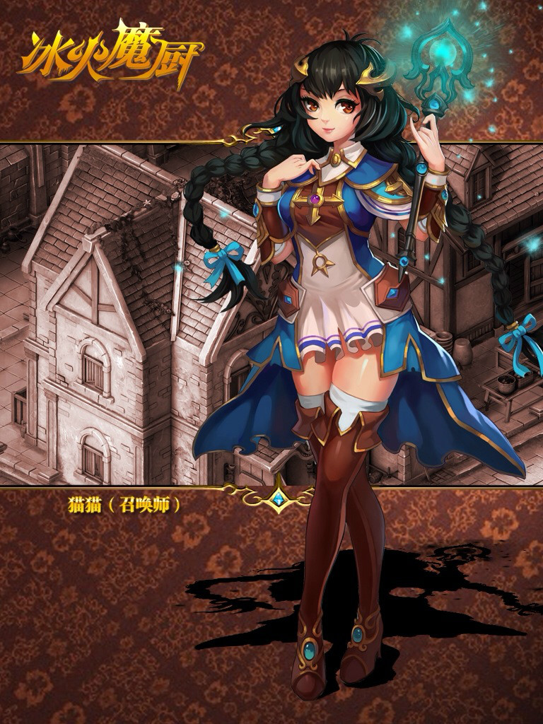 冰火魔厨