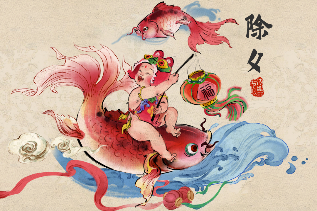  p>除夕,为岁末的最后一天夜晚.