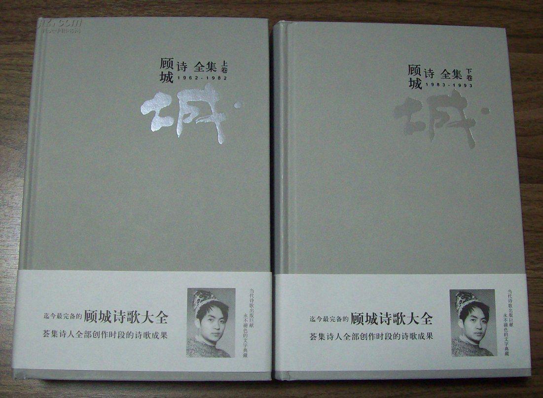 顾城诗全集