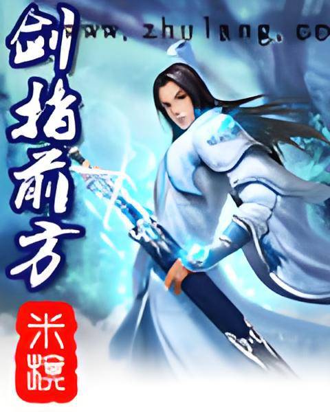 剑指前方_百度百科