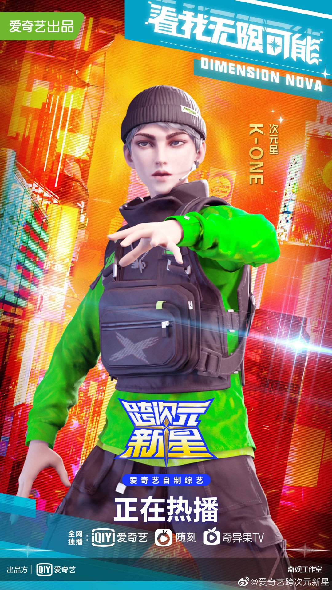 跨次元新星
