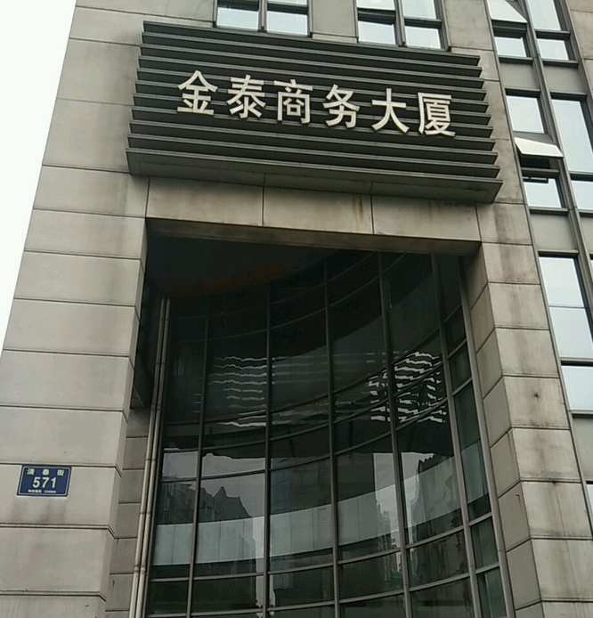 金泰商务大厦