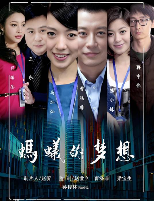 蚂蚁的梦想