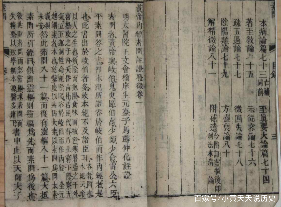医之始祖《黄帝内经》，其精髓在何处？_百科TA说