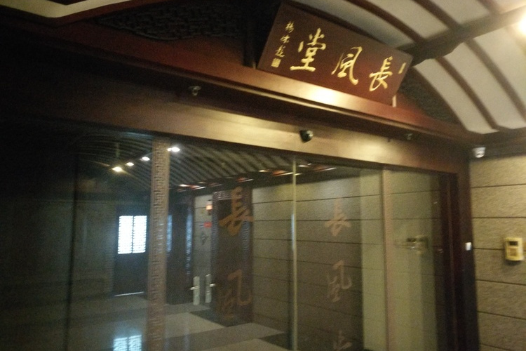 南京长风堂博物馆