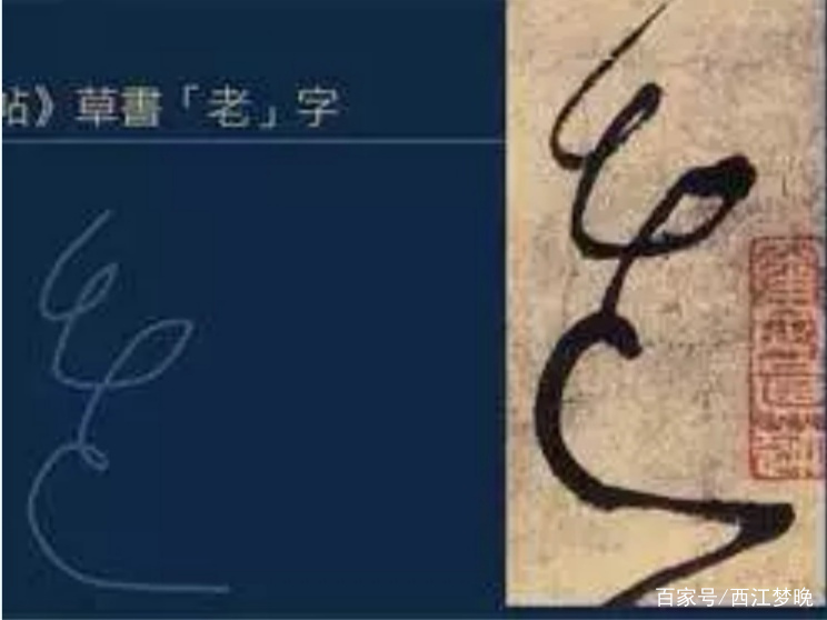 “使，转”在书法艺术中的运用_百科TA说
