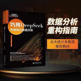 巧用DeepSeek快速搞定数据分析_百度百科