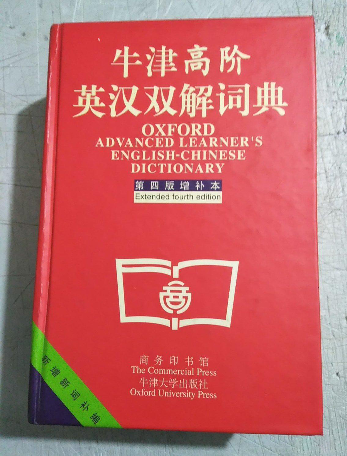 oxford advanced learners dictionary