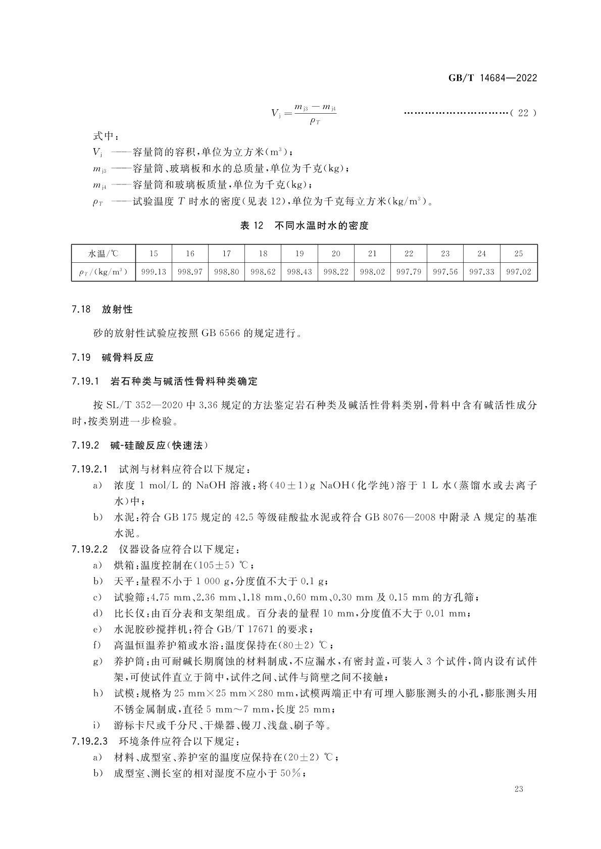 标准,归口 a target="_blank" href="/item/中国建筑材料联合会