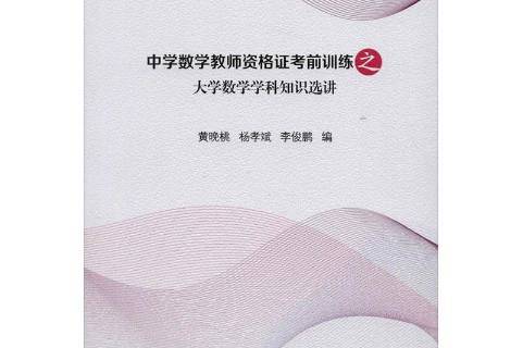 高中数学教师资格证真题
  第1张