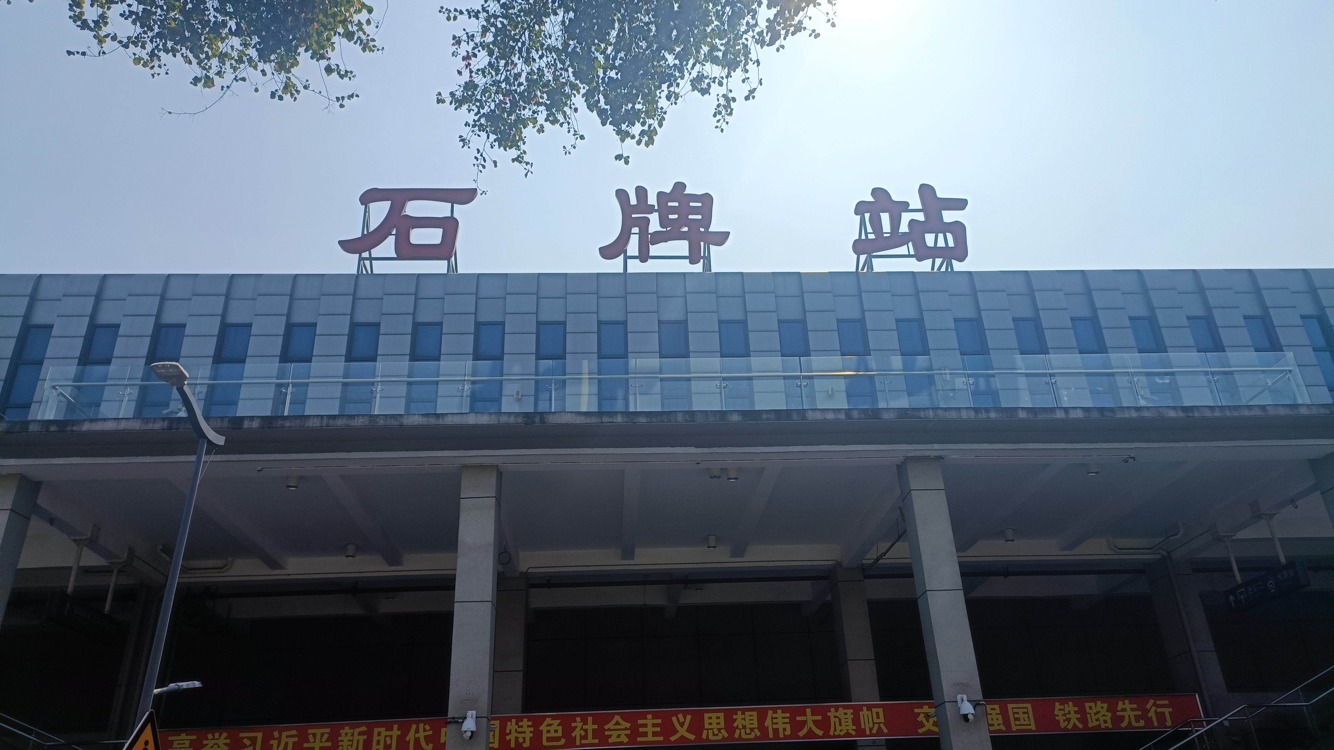 p9dd">石牌站(shipai railway station),位于中国广东省广州市天河区