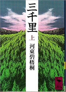 三千里(上)