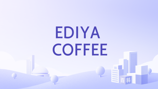 EDIYA COFFEE_百度百科
