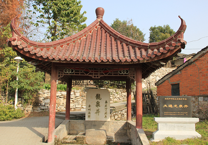 龙泉井