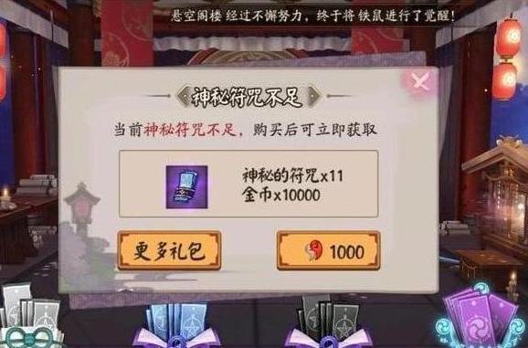 data-lemmaid="19854196">阴阳师 /a>》中召唤式神的符咒之一