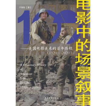 电影中的场景叙事